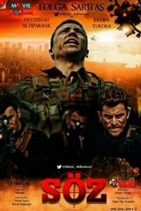 Обещание - постер